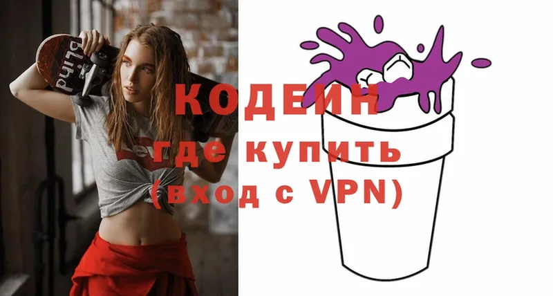 Кодеин Purple Drank  купить   Котовск 